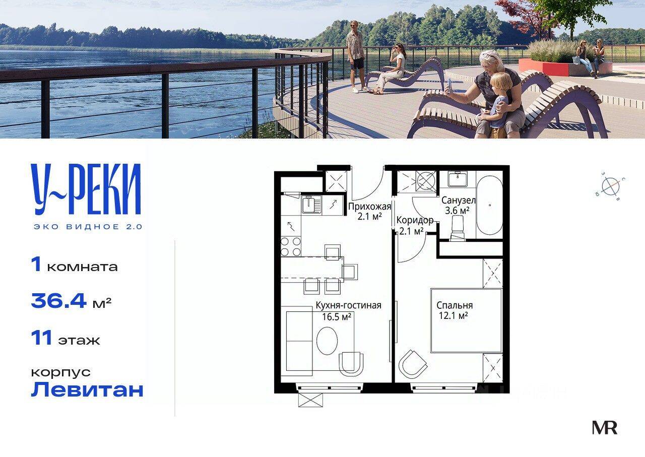 1-комн. квартира, 36,4 м², в ЖК «Эко Видное 2.0»