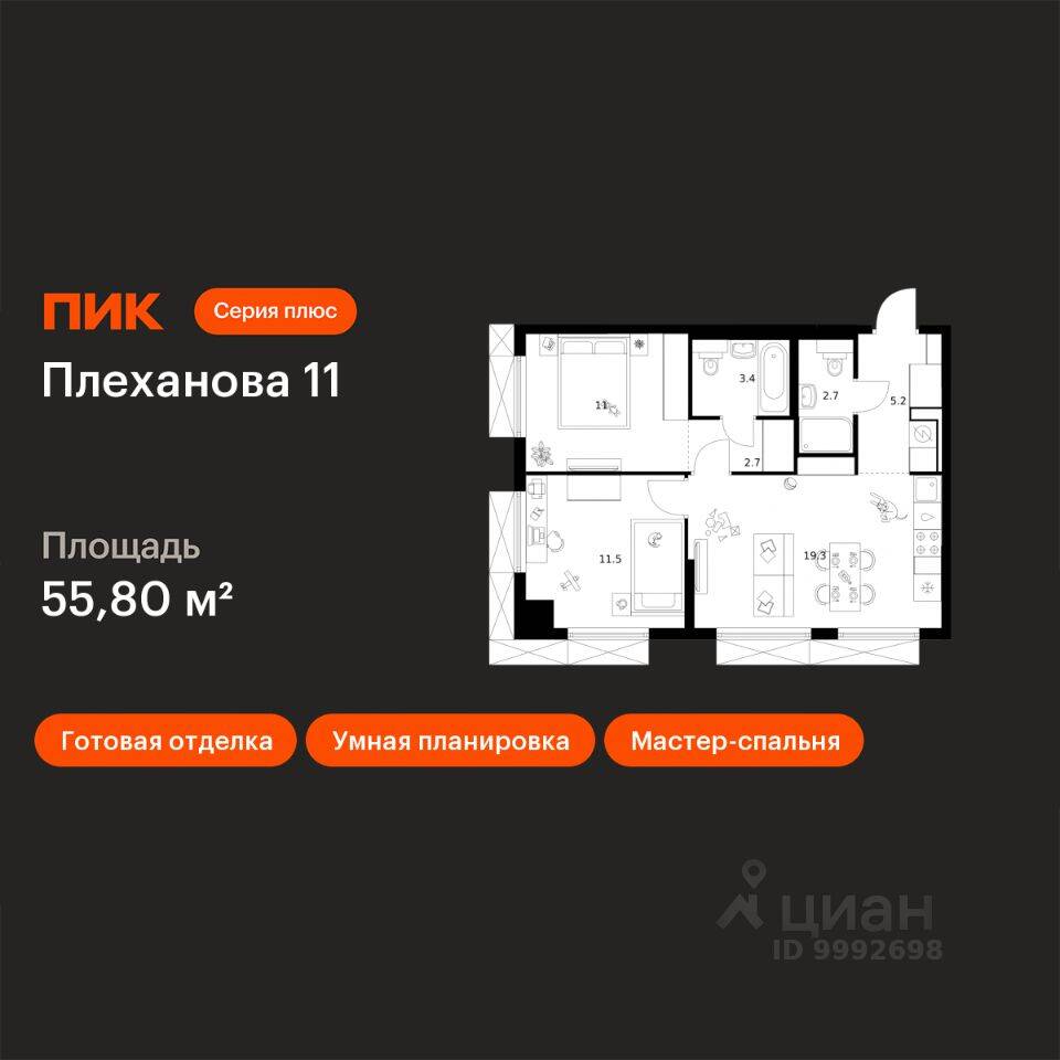 2-комн. квартира, 55,8 м², в ЖК Плеханова 11