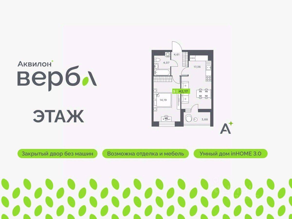 1-комн. квартира, 42,17 м², в ЖК Аквилон VERBA