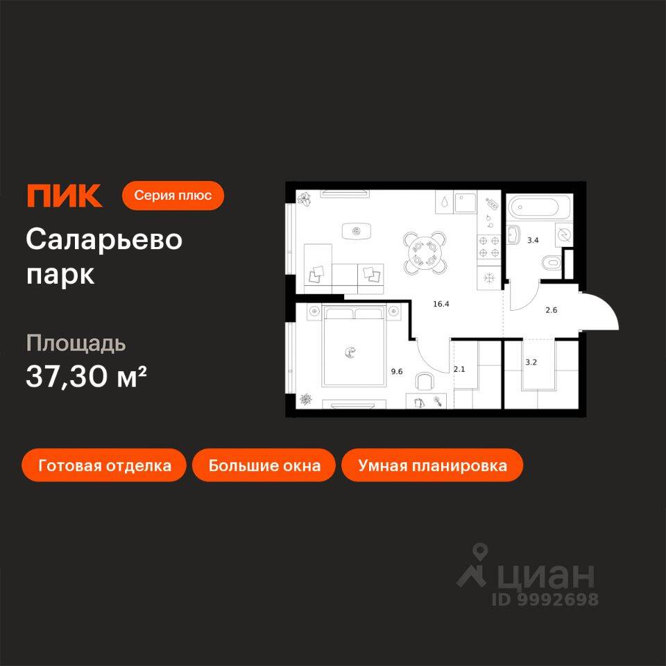1-комн. квартира, 37,3 м², в ЖК «Саларьево парк»