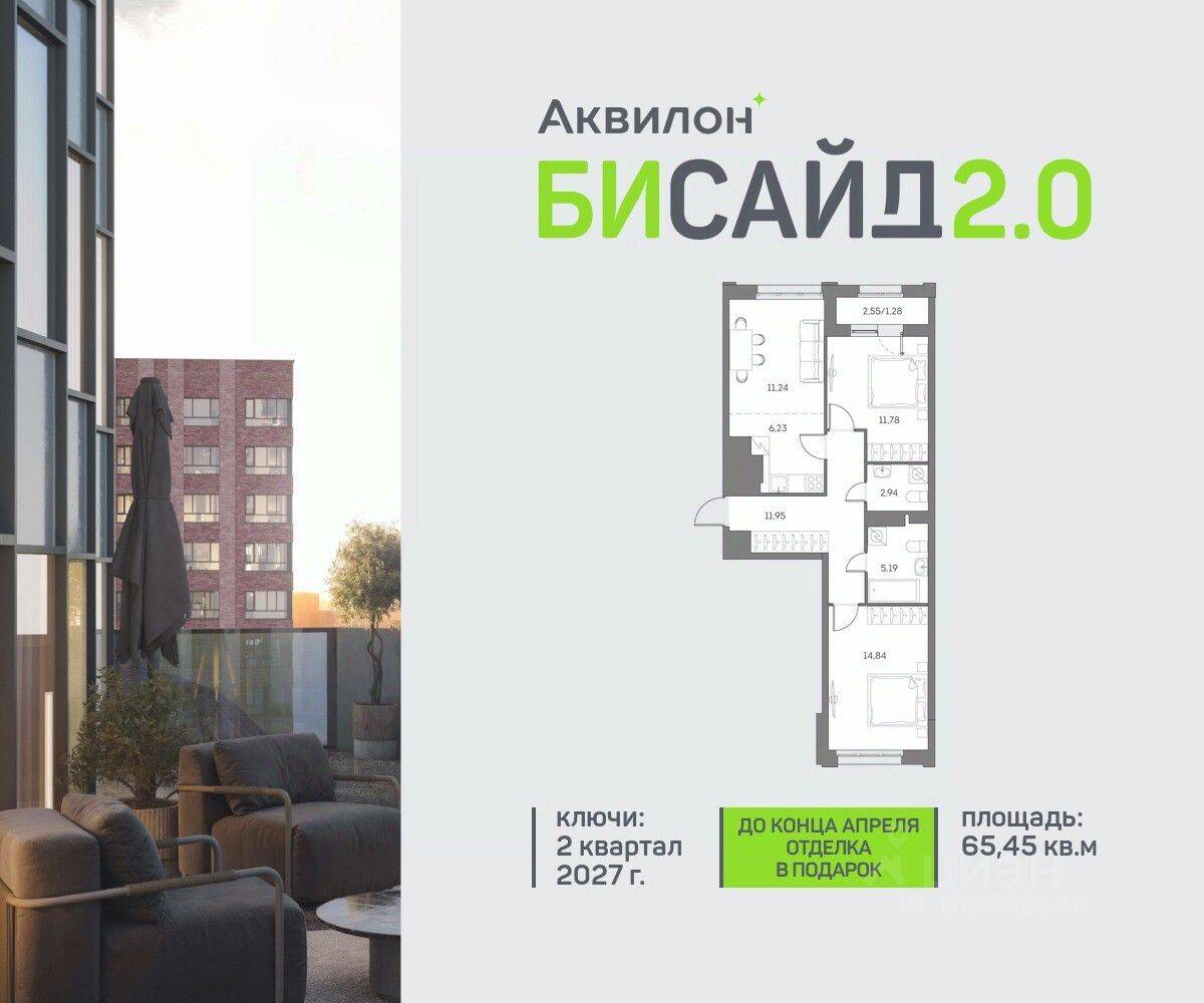 2-комн. квартира, 65,45 м², в ЖК Аквилон BESIDE 2.0