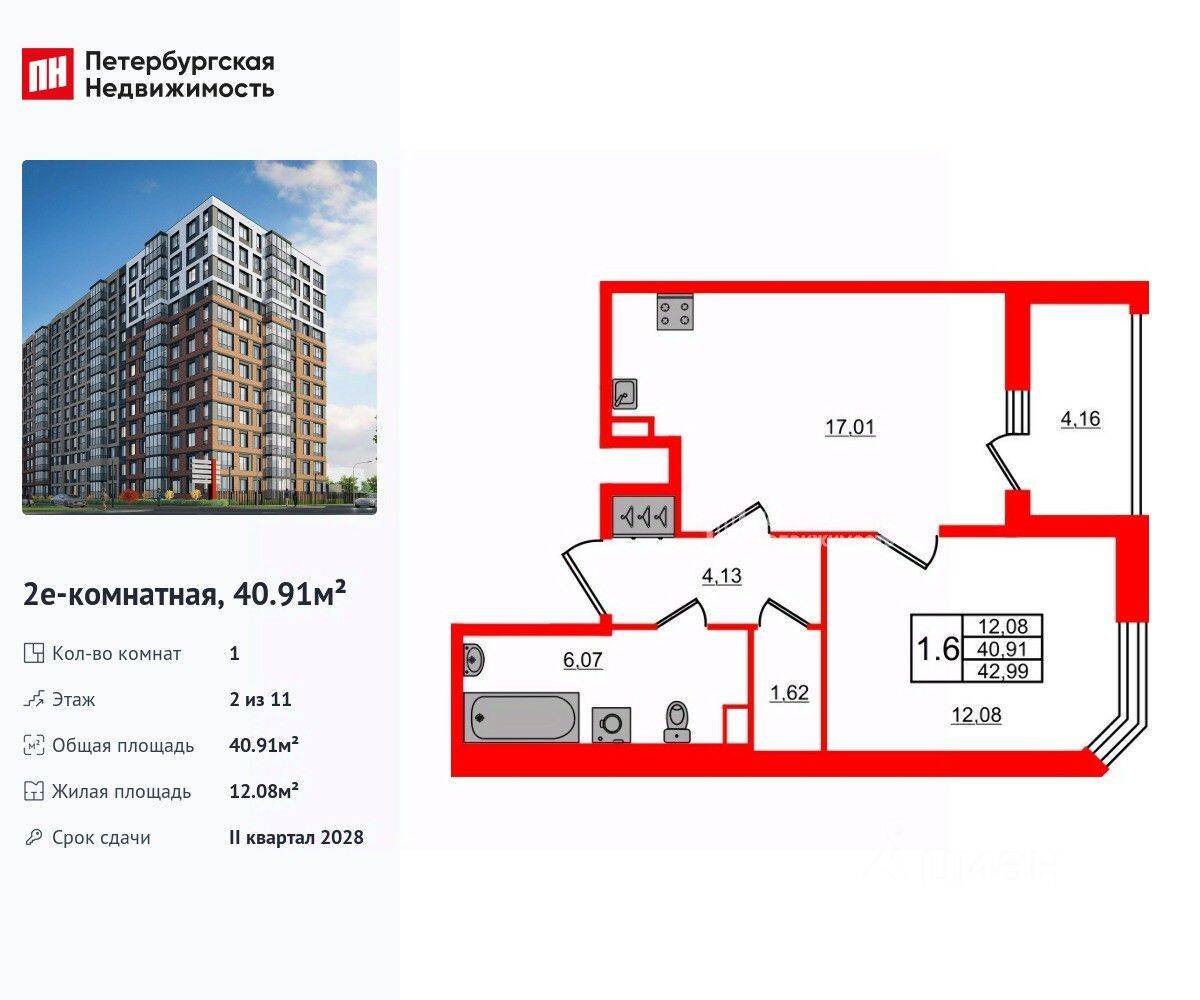 1-комн. квартира, 40,91 м², в ЖК Астра Континенталь