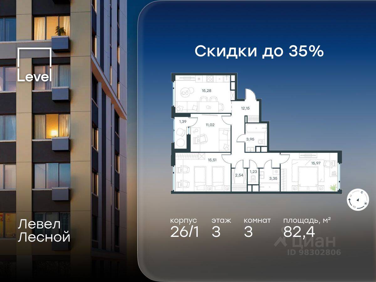 3-комн. квартира, 82,4 м², в ЖК Level Лесной
