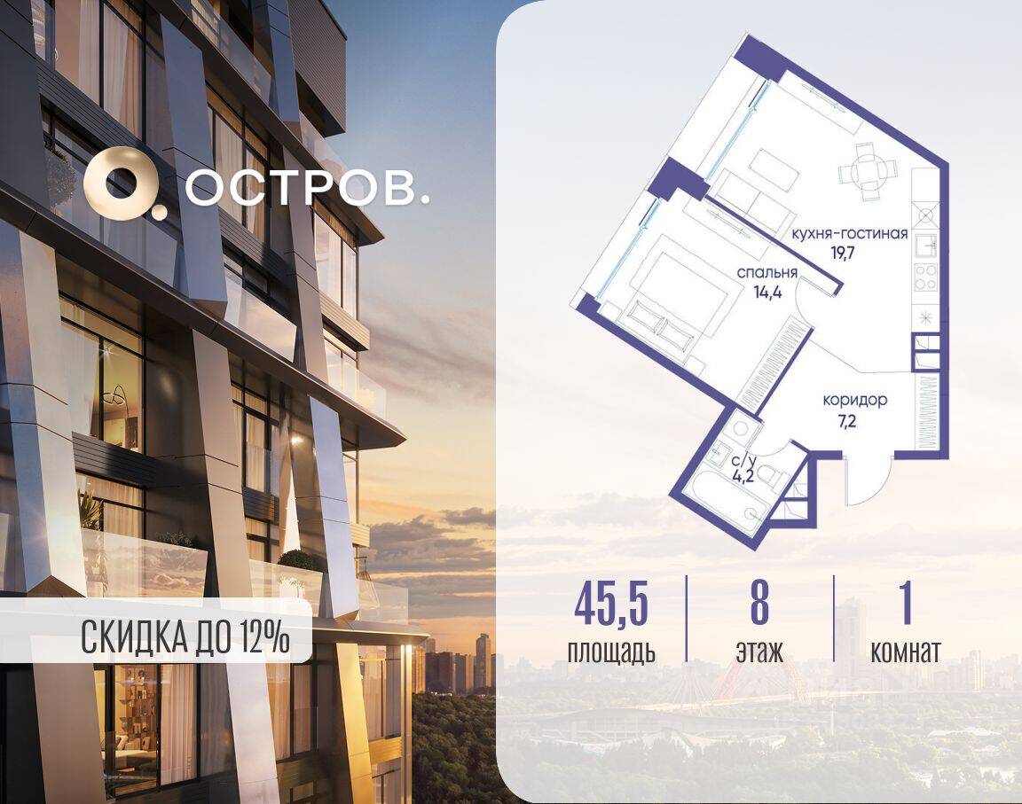 1-комн. квартира, 45,5 м², в ЖК Остров