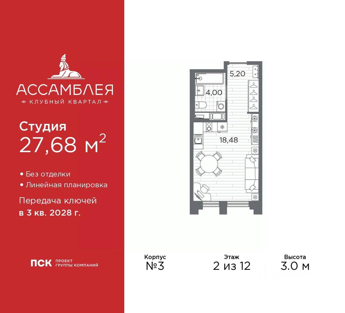 Квартира-студия, 27,68 м², в ЖК «Ассамблея»