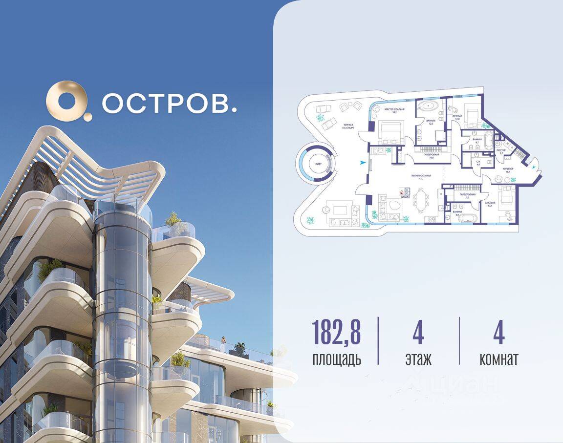 4-комн. квартира, 182,8 м², в ЖК Остров
