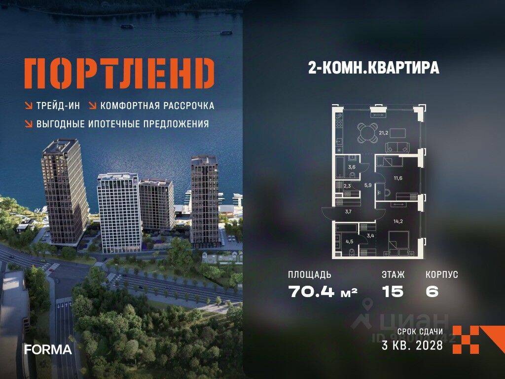 2-комн. квартира, 70,4 м², в ЖК «ПОРТЛЕНД»