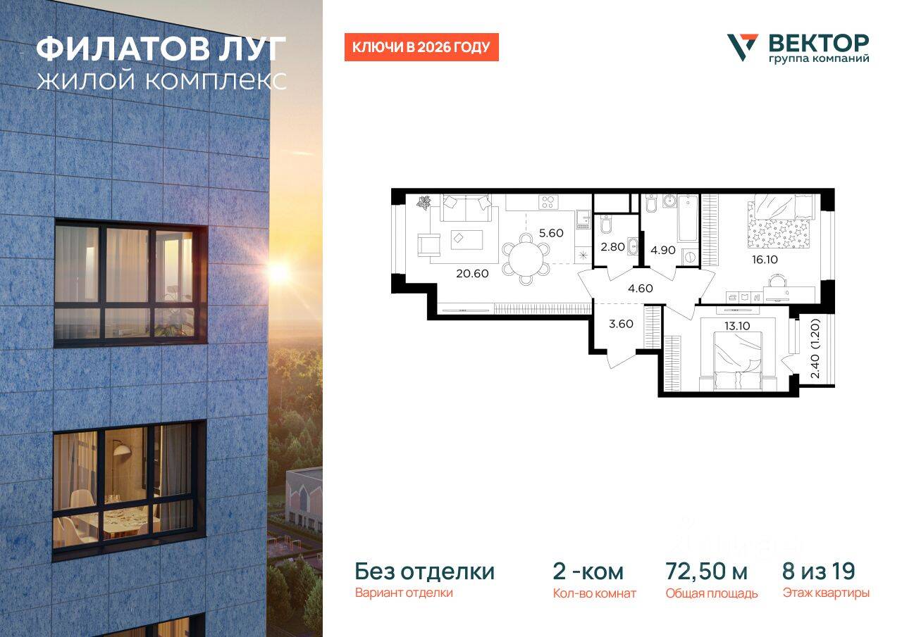 2-комн. квартира, 72,5 м², в ЖК Квартал  Филатов луг