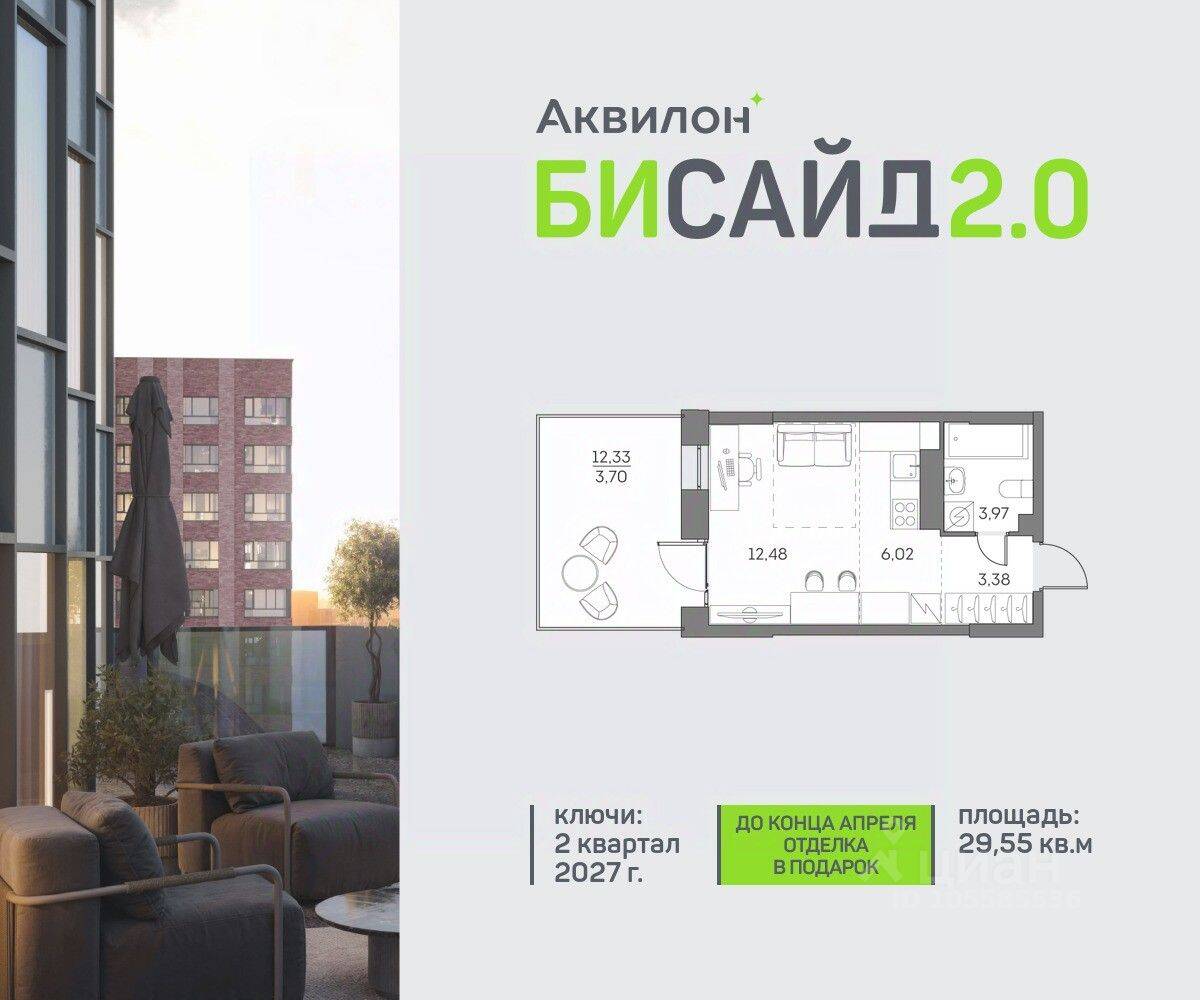 Квартира-студия, 29,55 м², в ЖК Аквилон BESIDE 2.0