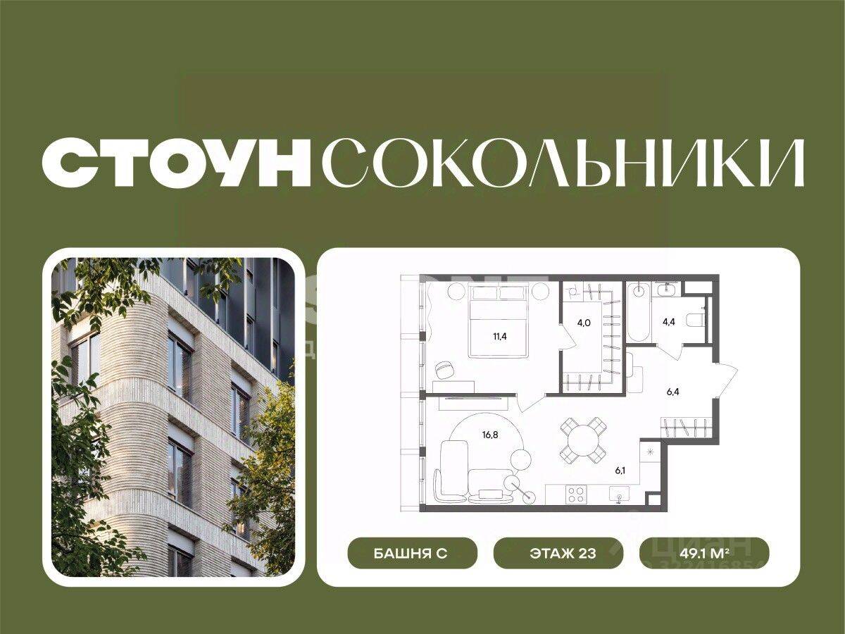 2-комн. квартира, 49,1 м², в ЖК «СТОУН Сокольники»