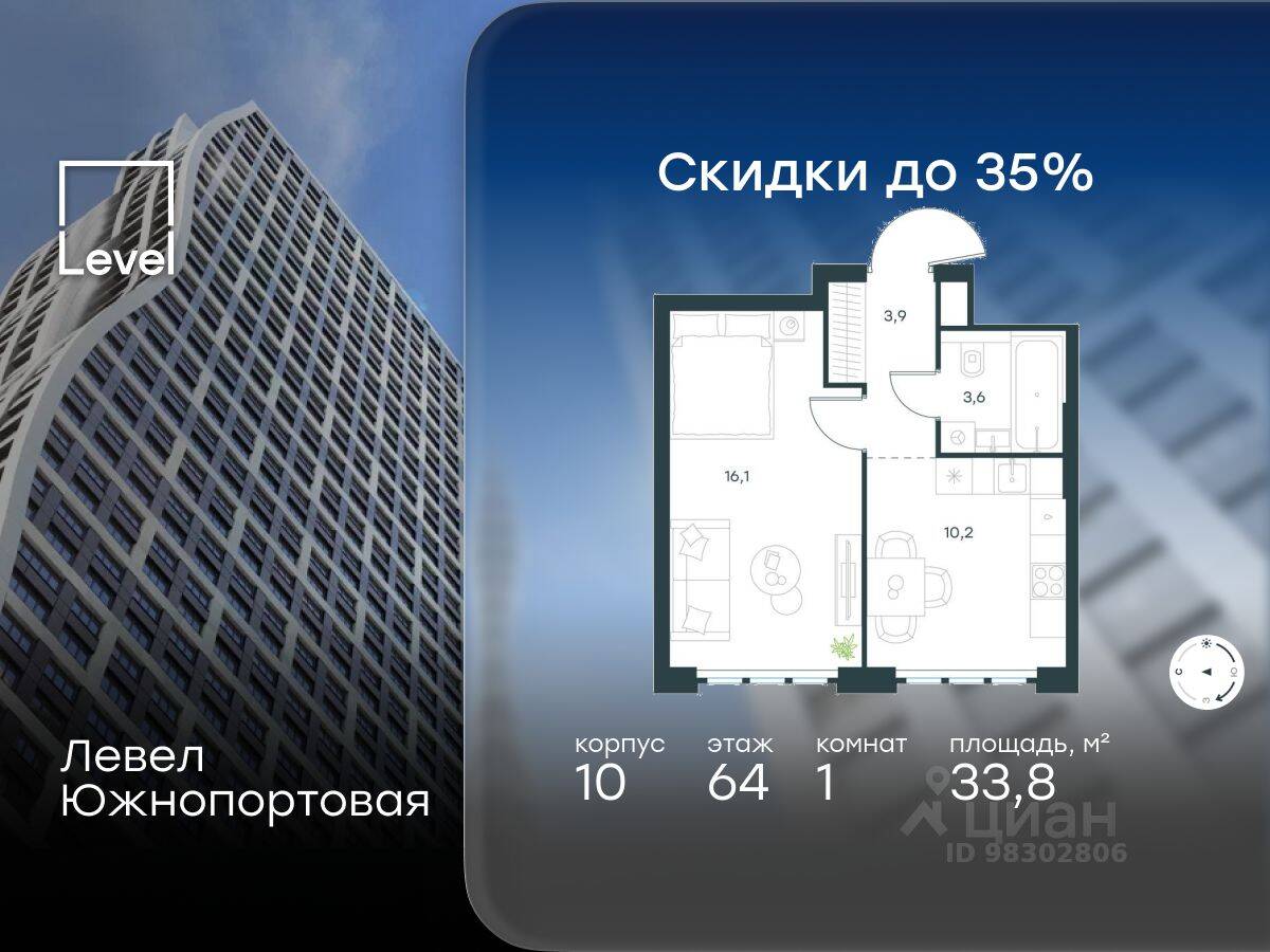 1-комн. квартира, 33,8 м², в МФК Level Южнопортовая