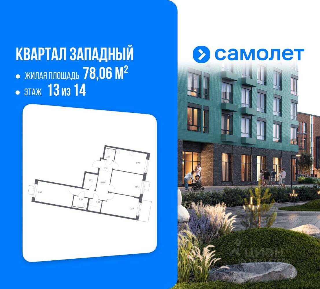 3-комн. квартира, 78,06 м², в ЖК Квартал Западный