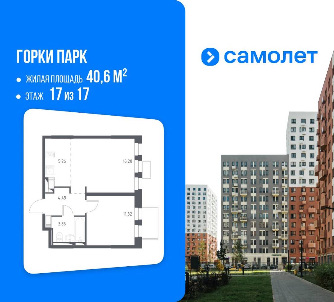 1-комн. квартира, 40,6 м², в ЖК Горки Парк