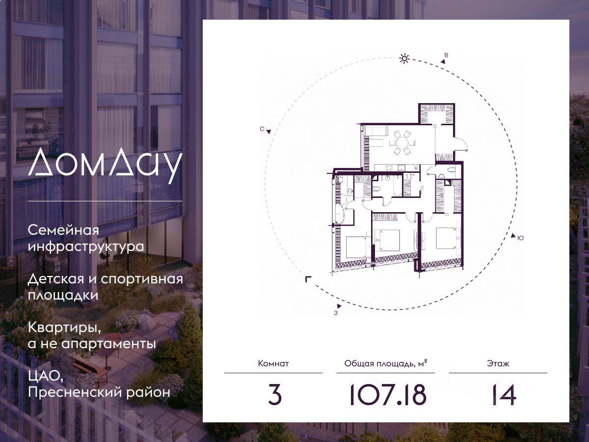 3-комн. квартира, 107,18 м², в ЖК Дом Дау