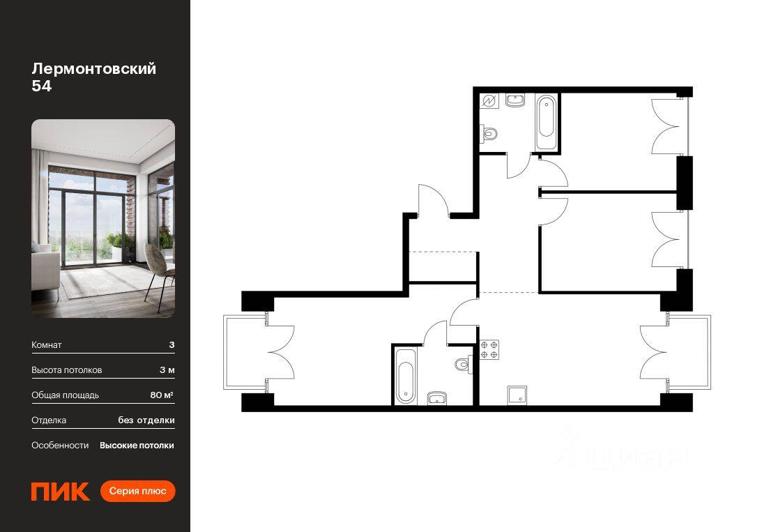 3-комн. квартира, 80 м², в ЖК Лермонтовский 54
