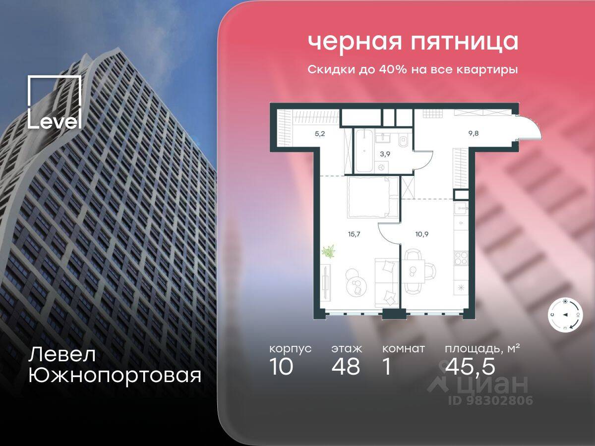 2-комн. квартира, 45,5 м², в МФК Level Южнопортовая