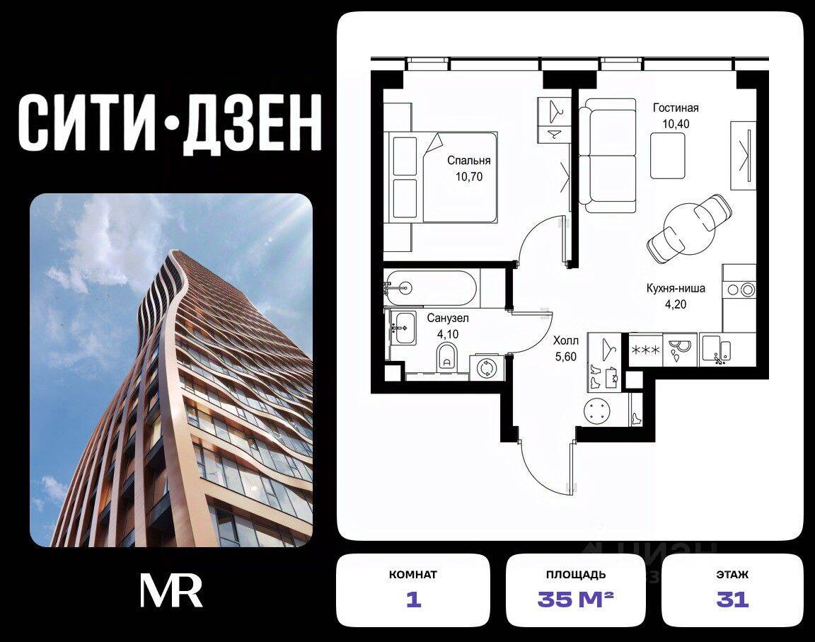 1-комн. квартира, 35 м², в ЖК Cityzen