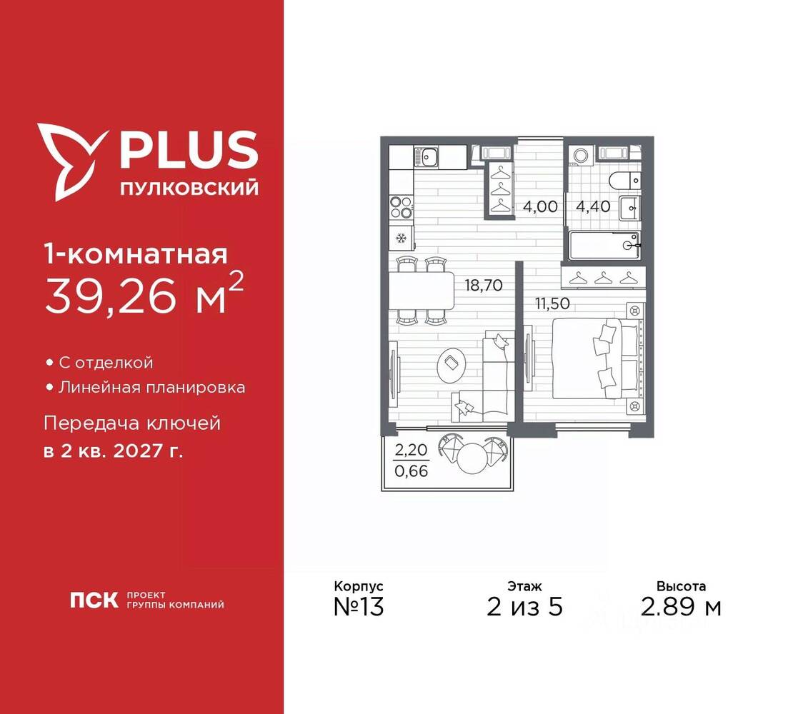 1-комн. квартира, 39,26 м², в ЖК Plus Пулковский