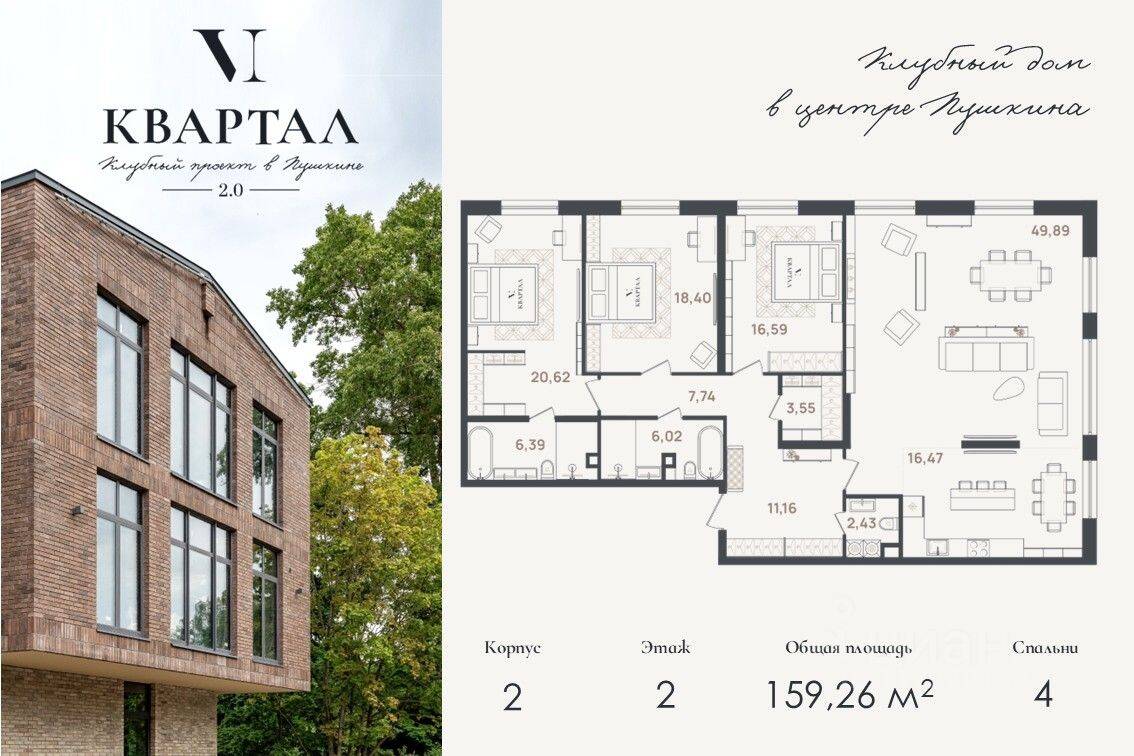 4-комн. квартира, 159,26 м², в Малоэтажный ЖК VI квартал