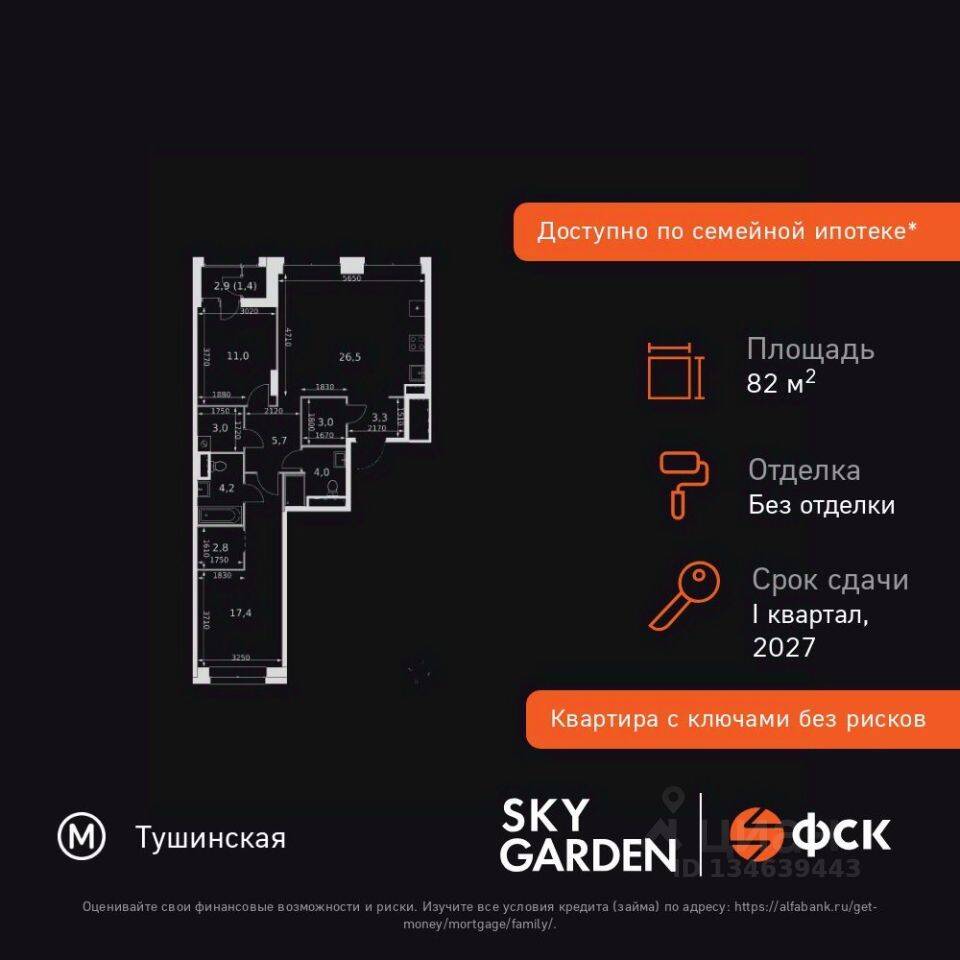 3-комн. квартира, 82,3 м², в ЖК Sky Garden