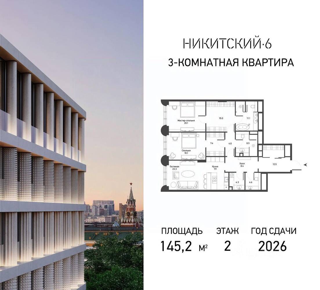 Планировка 3 комнатной квартиры, 145.2 м², в «Никитский-6»