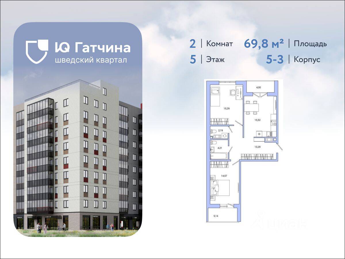 2-комн. квартира, 69,8 м², в ЖК «IQ Гатчина»