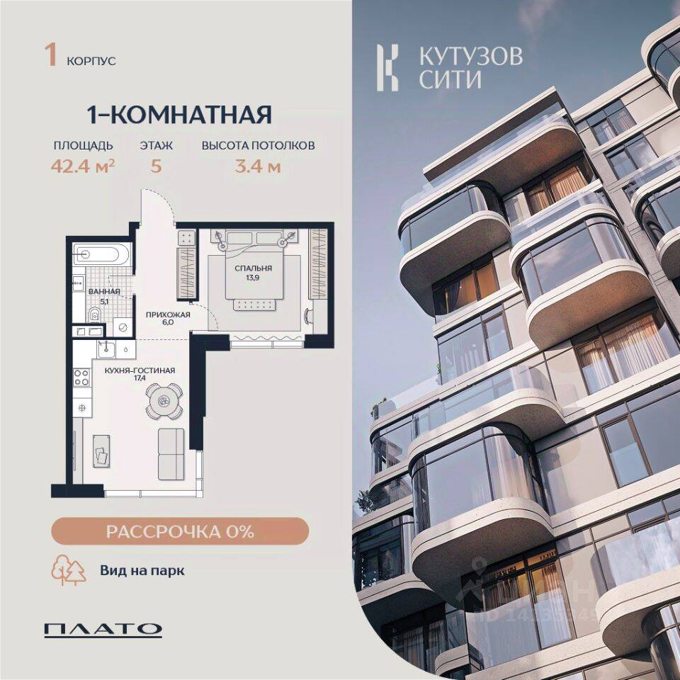 1-комн. квартира, 42,5 м², в ЖК «Кутузов Сити»