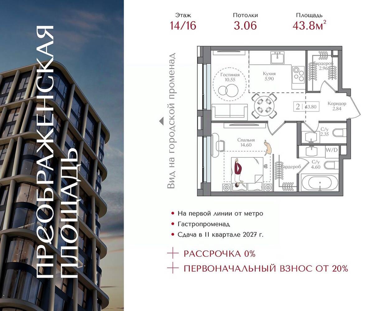 1-комн. квартира, 43,8 м², в ЖК Преображенская площадь