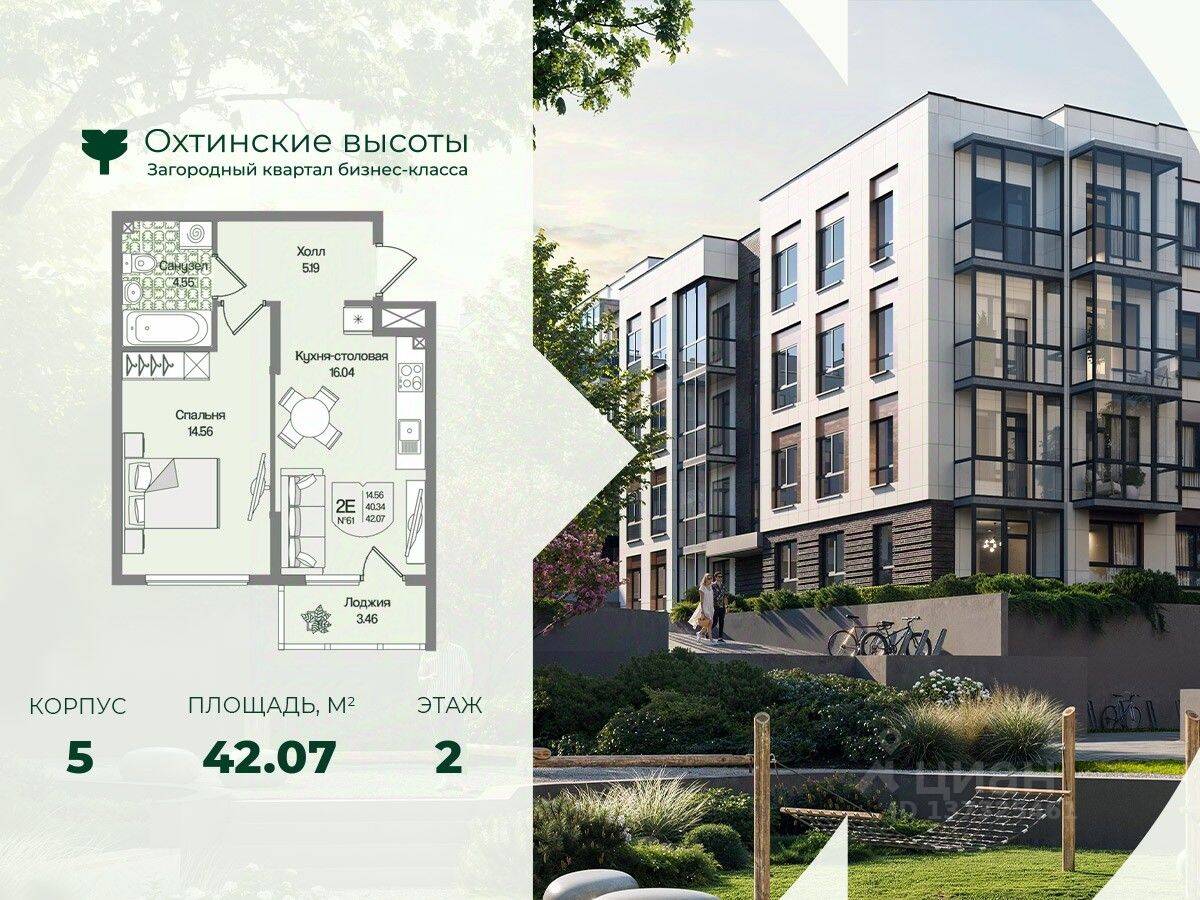 1-комн. квартира, 42,07 м², в Малоэтажный ЖК Охтинские высоты