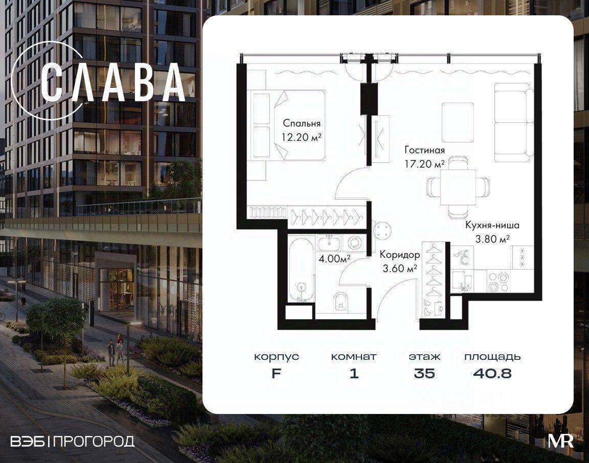Планировка 1 комнатной квартиры, 40.8 м², в «SLAVA»