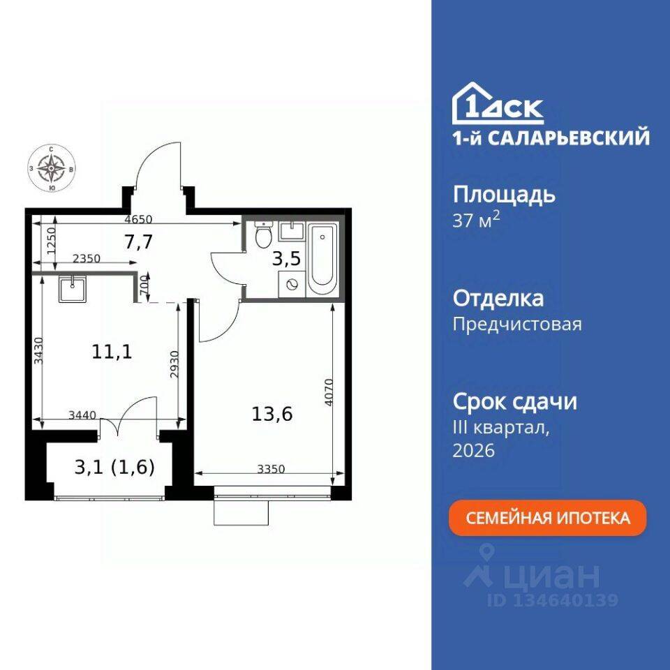 1-комн. квартира, 37,5 м², в ЖК 1-й Саларьевский