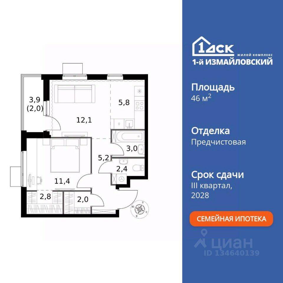 2-комн. квартира, 46,7 м², в ЖК 1-й Измайловский