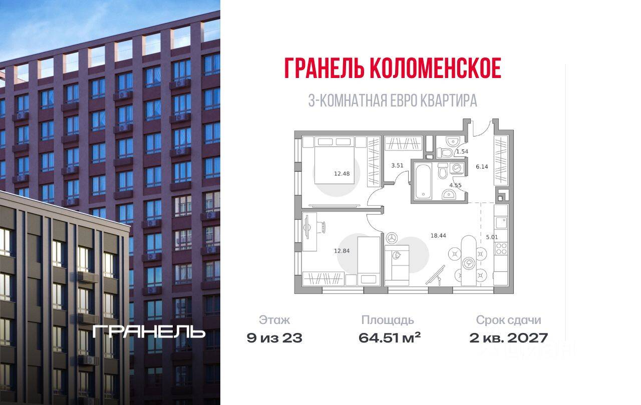 Планировка 3 комнатной квартиры, 64.51 м², в «Гранель Коломенское»