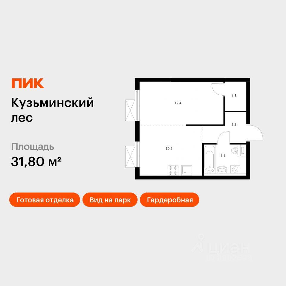 1-комн. квартира, 31,8 м², в ЖК «Кузьминский лес»