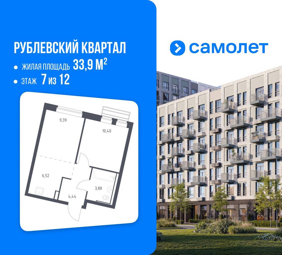 1-комн. квартира, 33,9 м², в ЖК Рублевский Квартал