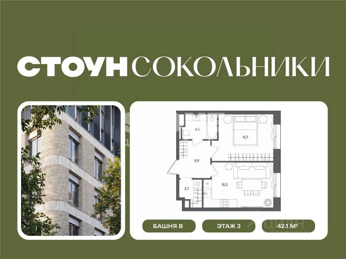 1-комн. квартира, 42,1 м², в ЖК «СТОУН Сокольники»