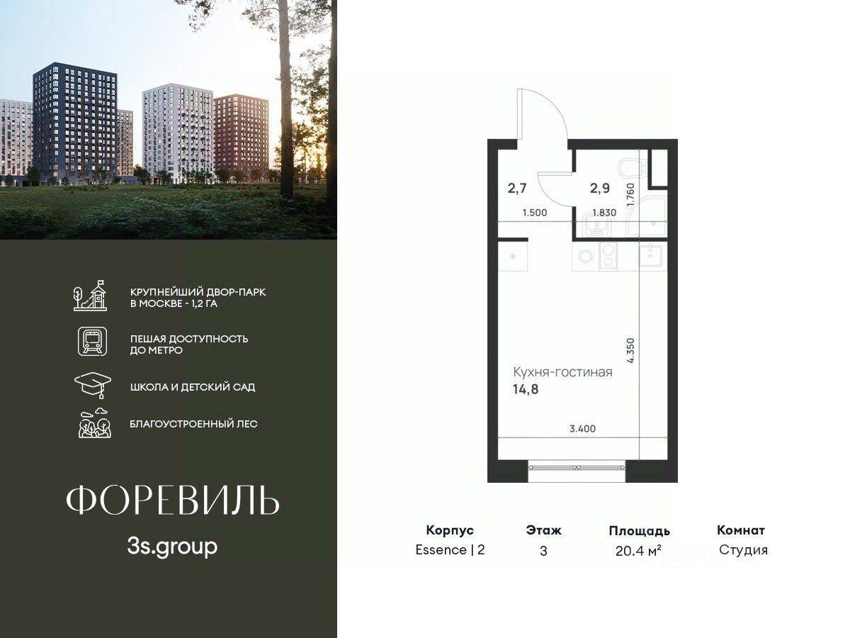 Квартира-студия, 20,4 м², в ЖК Foreville
