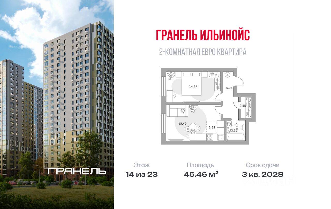 2-комн. квартира, 45,46 м², в ЖК Ильинойс