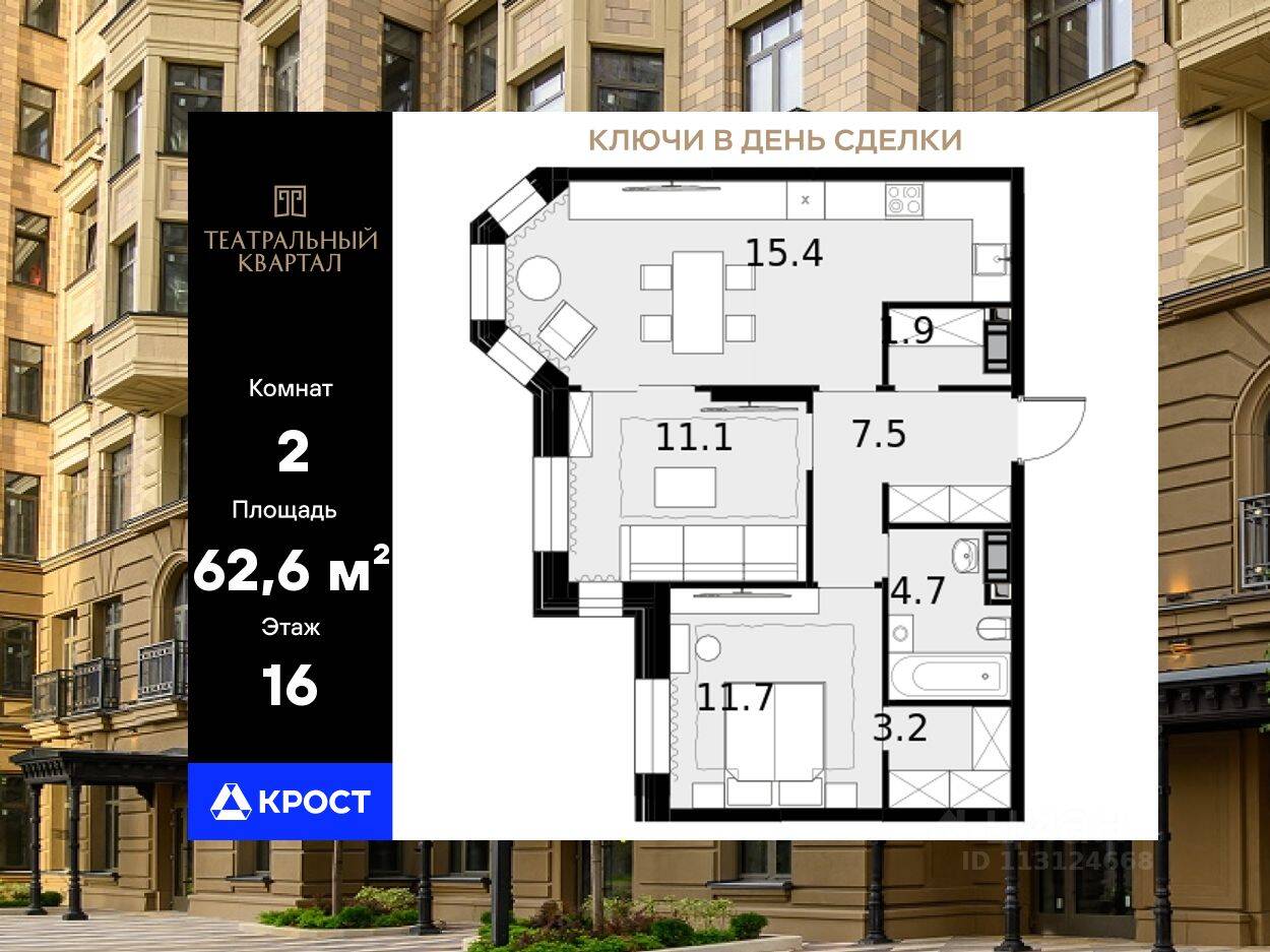 2-комн. квартира, 62,6 м², в ЖК «Театральный квартал»