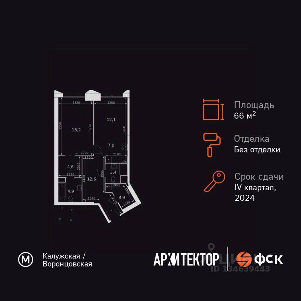 2-комн. квартира, 66,7 м², в ЖК Архитектор