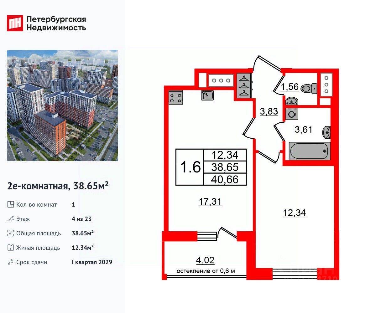 1-комн. квартира, 38,65 м², в ЖК Город звезд
