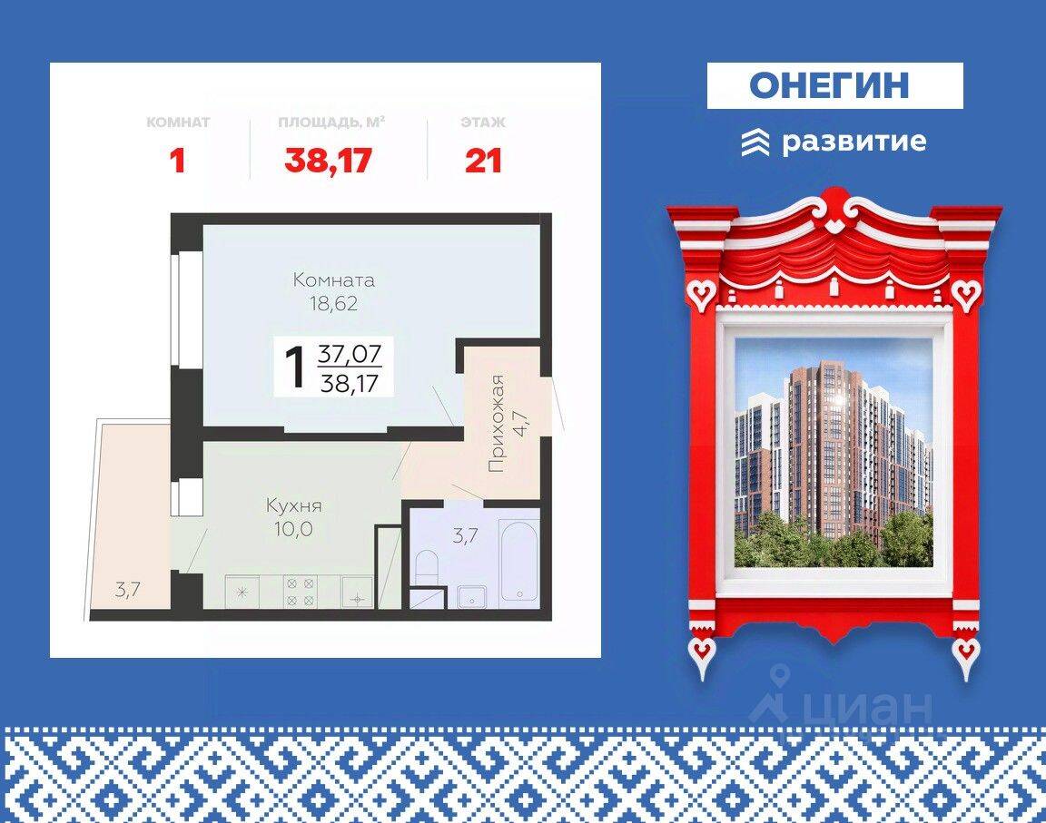 1-комн. квартира, 38,17 м², в ЖК Арт-квартал Онегин