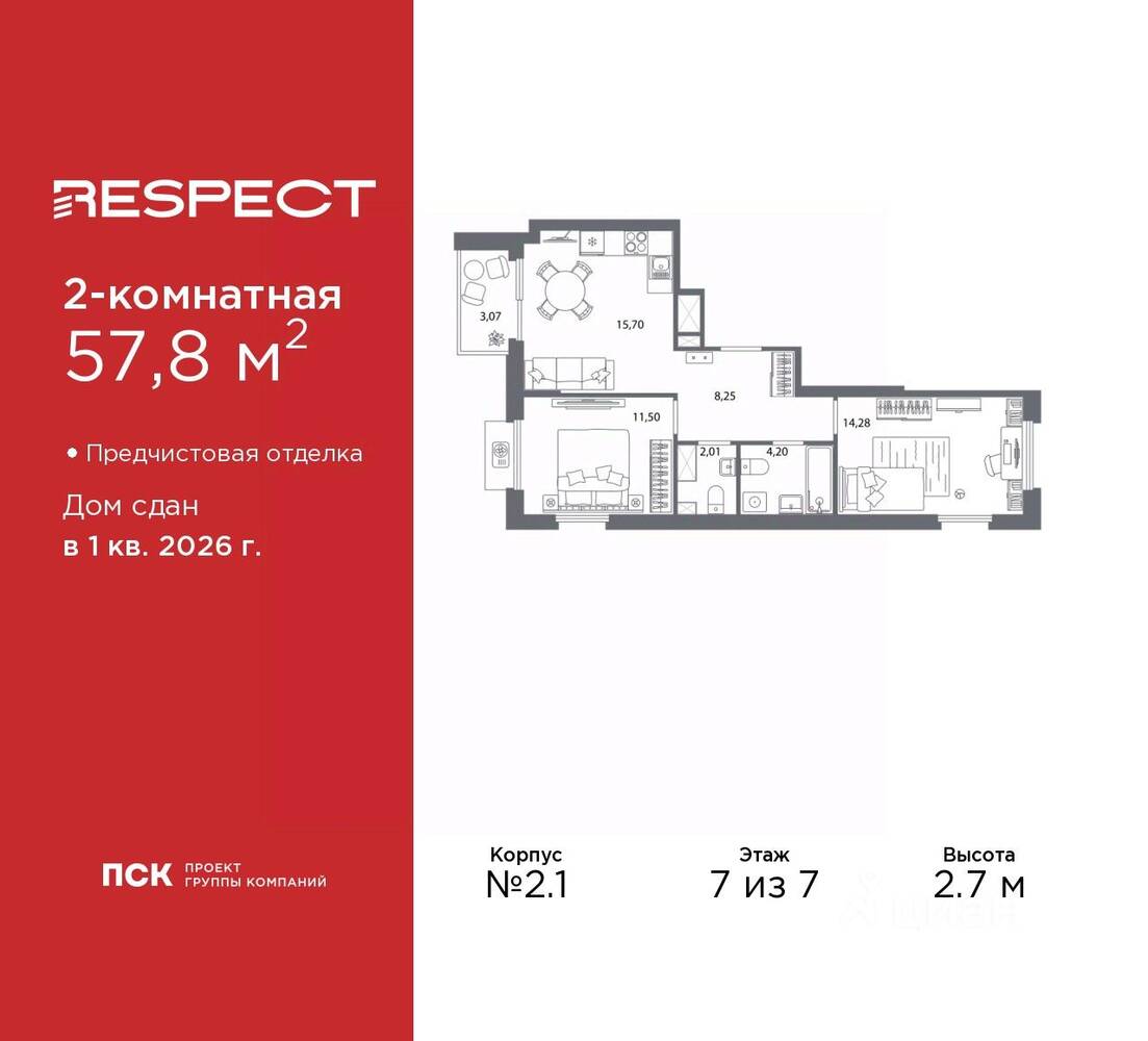 2-комн. квартира, 57,8 м², в ЖК Respect