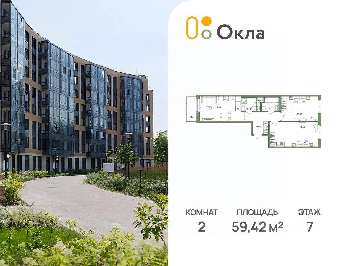 2-комн. квартира, 59,42 м², в ЖК OKLA