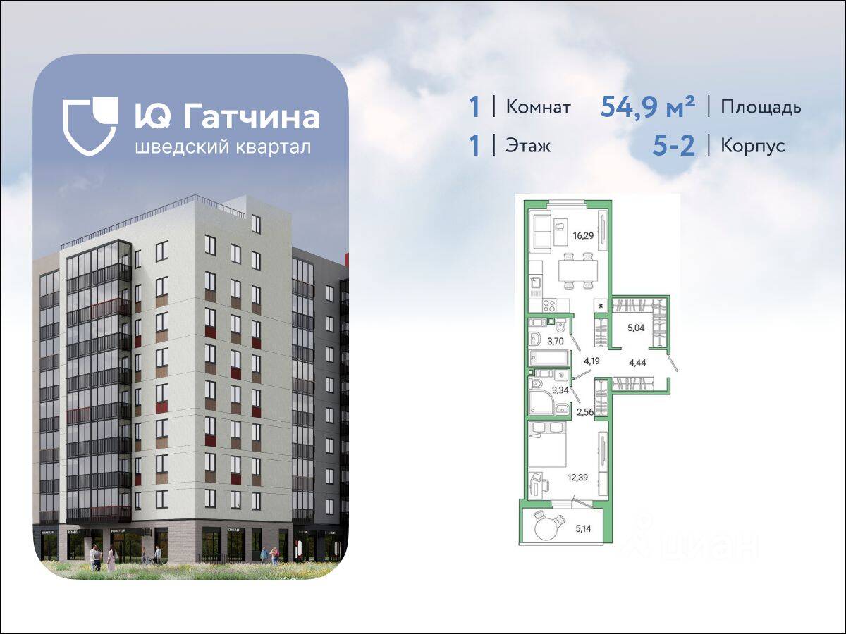 1-комн. квартира, 54,9 м², в ЖК «IQ Гатчина»