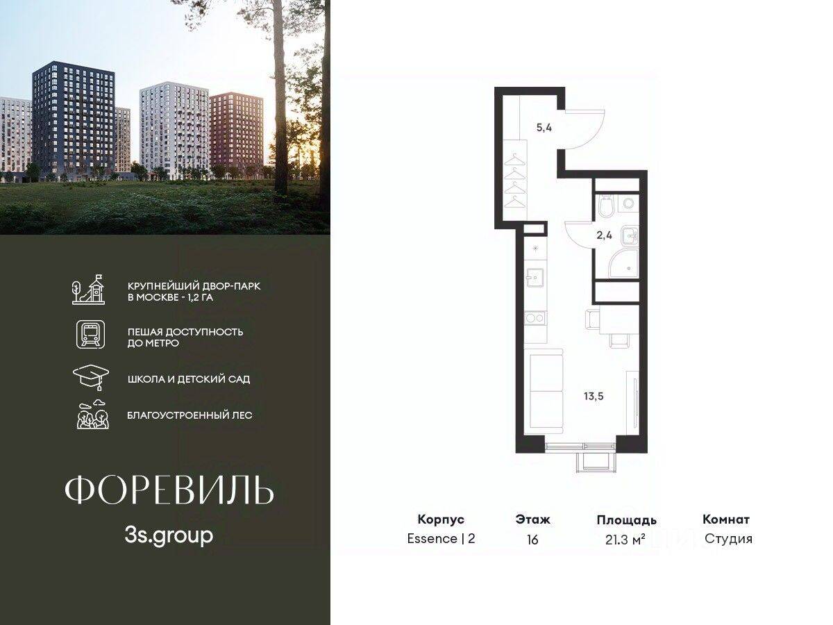 Квартира-студия, 21,3 м², в ЖК Foreville