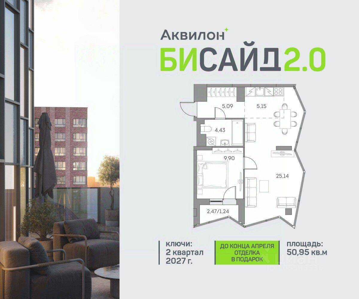 1-комн. квартира, 50,95 м², в ЖК Аквилон BESIDE 2.0