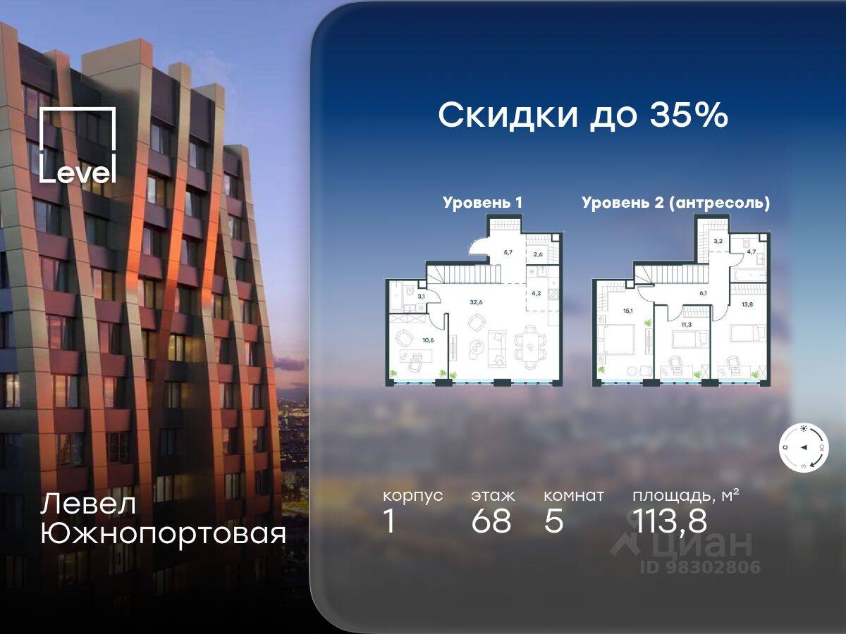 5-комн. квартира, 113,8 м², в МФК Level Южнопортовая