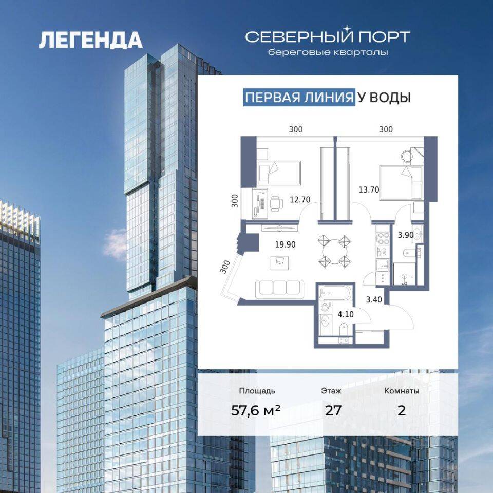 2-комн. квартира, 57,6 м², в ЖК Северный Порт