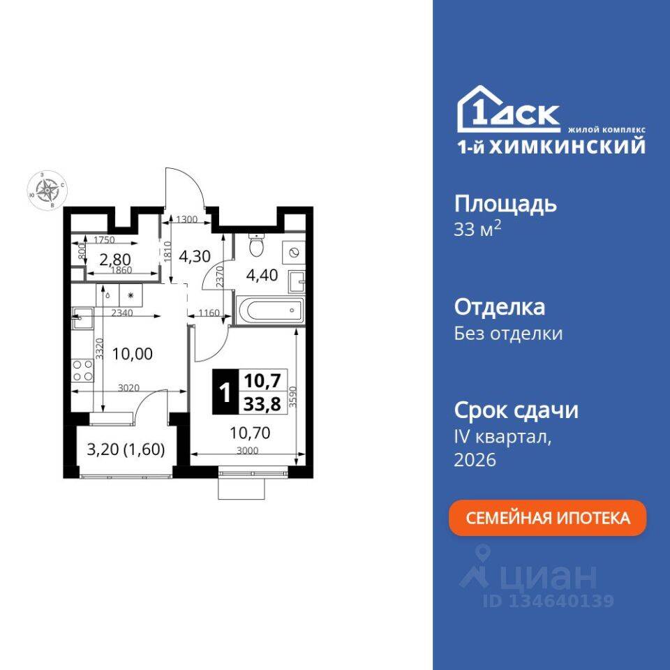 1-комн. квартира, 33,8 м², в ЖК 1-й Химкинский